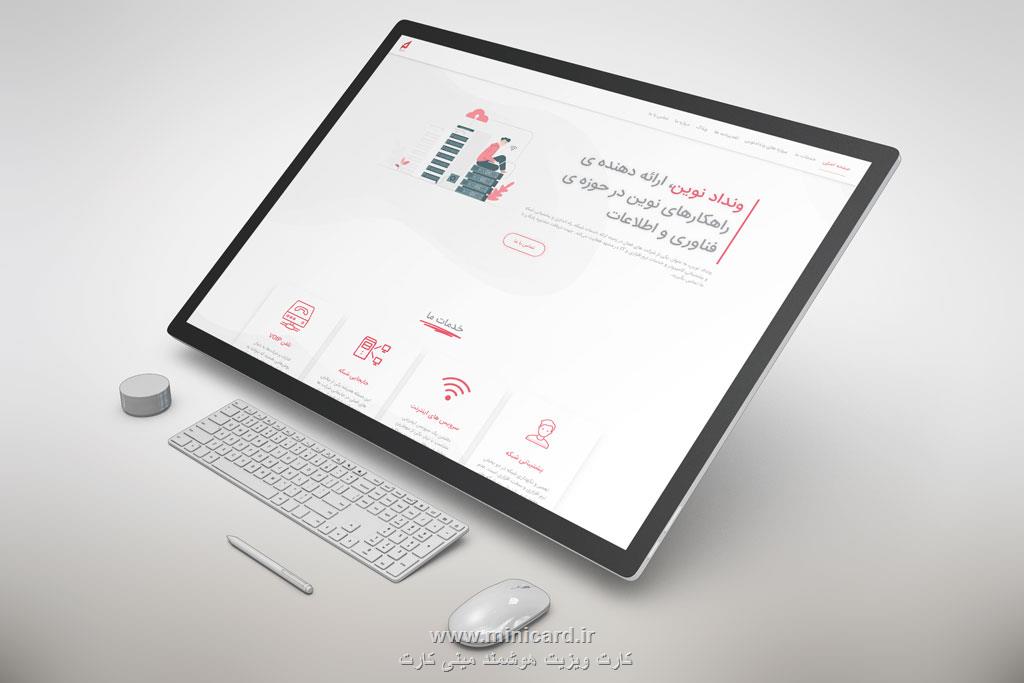 وب سایت شرکت ونداد نوین
